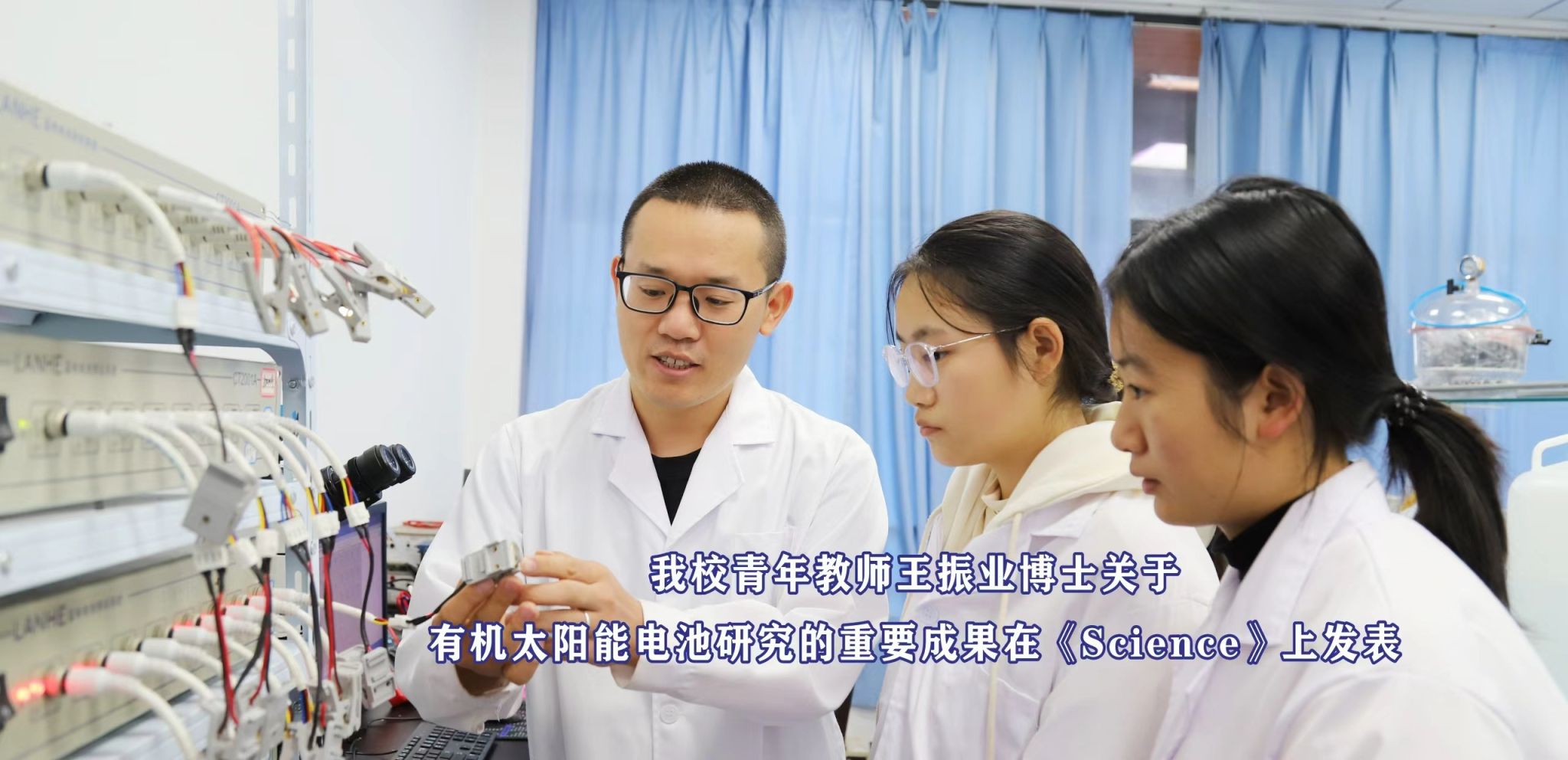 【简讯】我院教师关于有机太阳能电池研究的重要成果在《Science》上发表